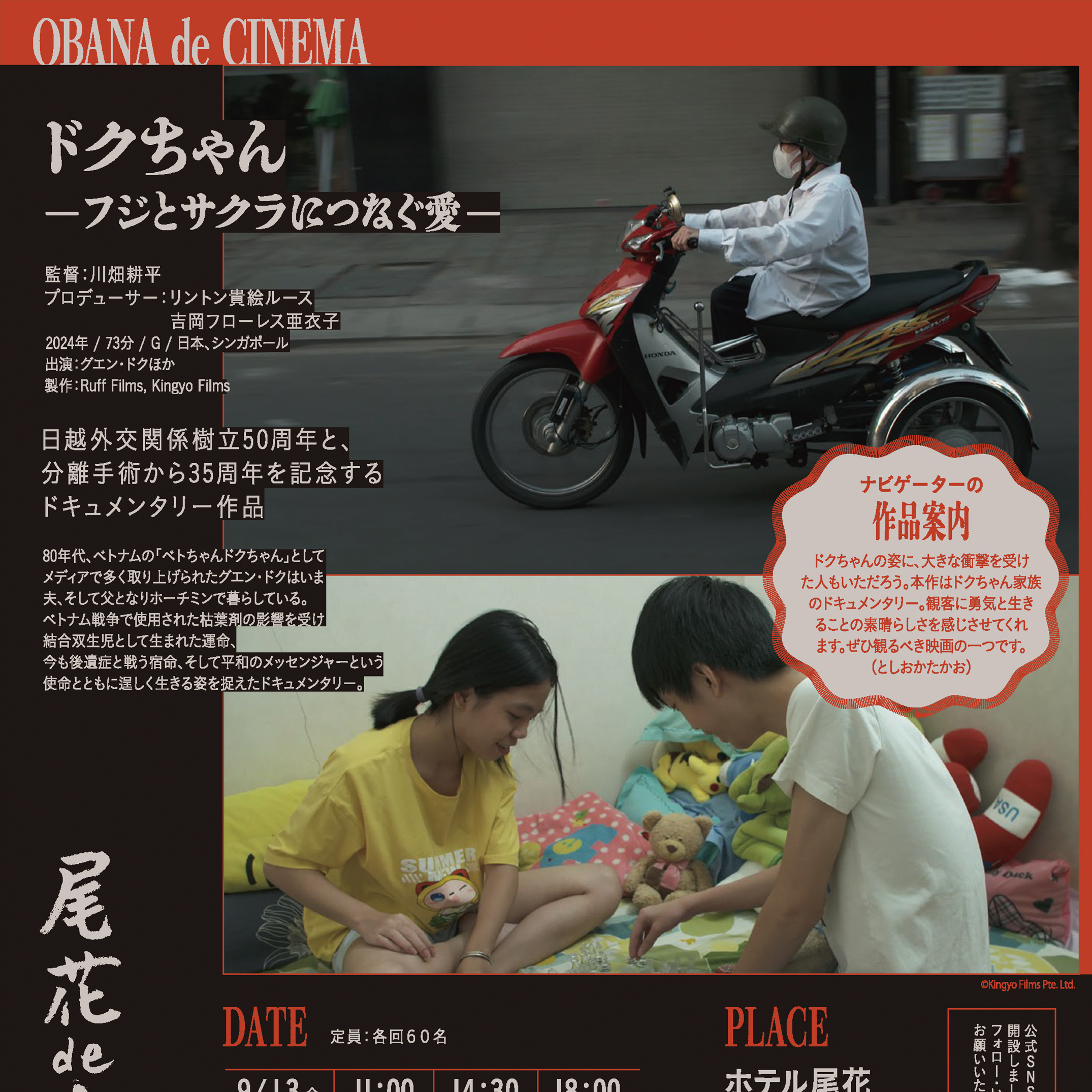 尾花deキネマ 2024.9月 - 【公式】ホテル尾花 | 奈良を旅する人の人生