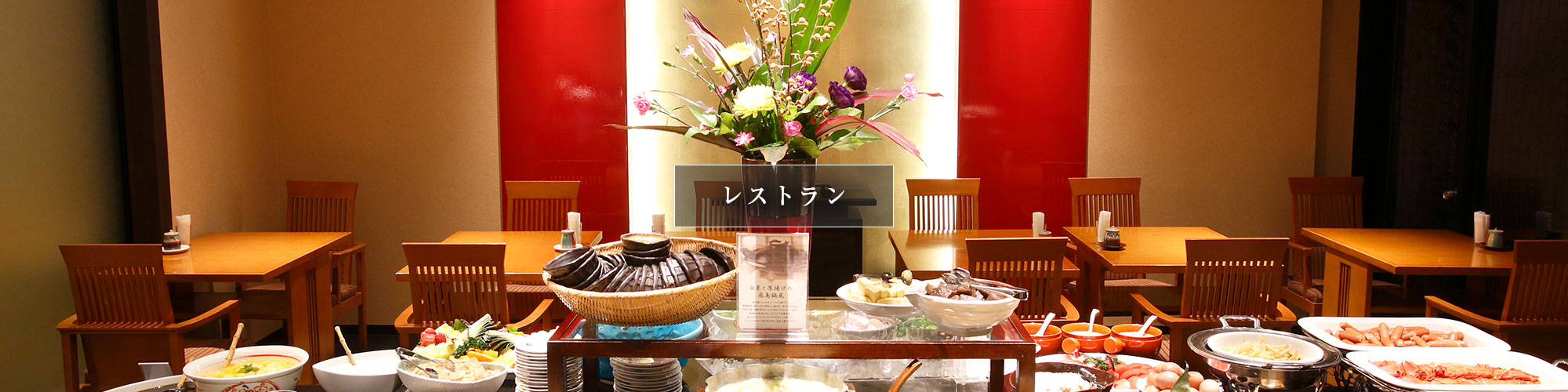 レストラン